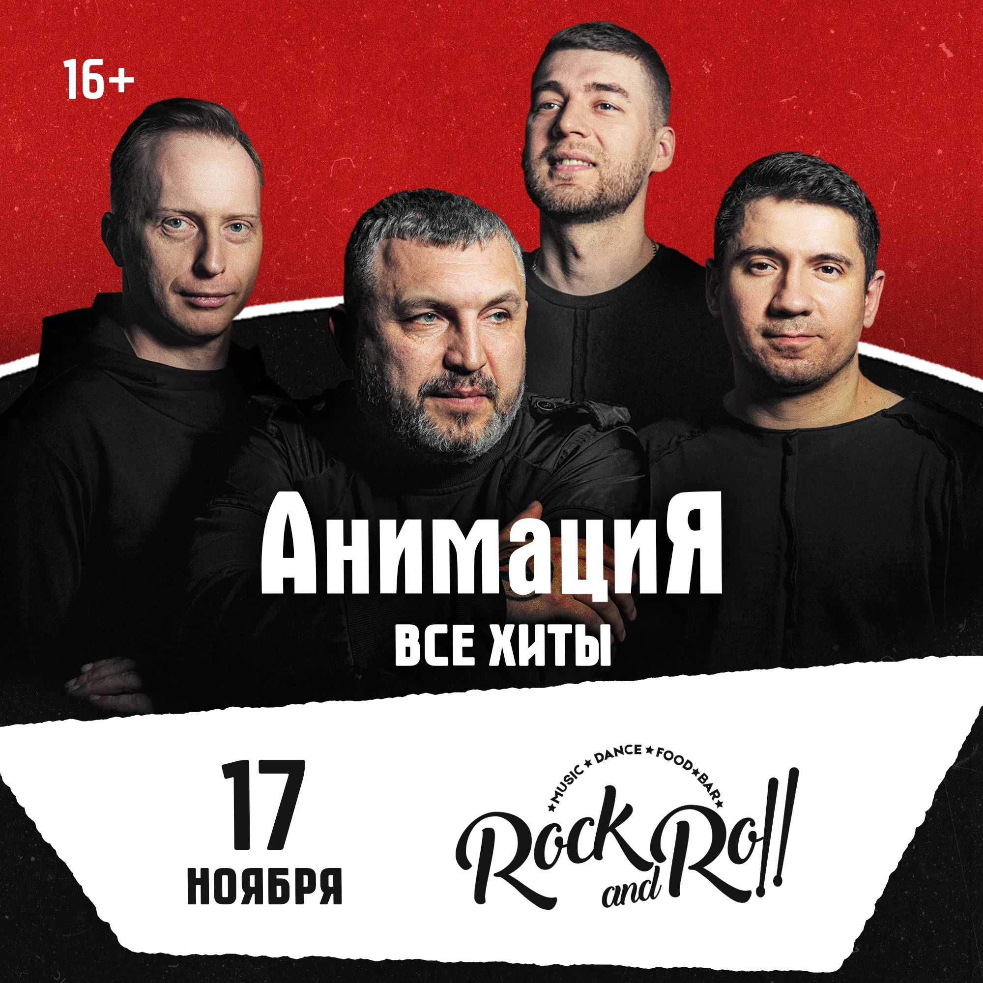 Абакан / Костя Кулясов и группа АнимациЯ