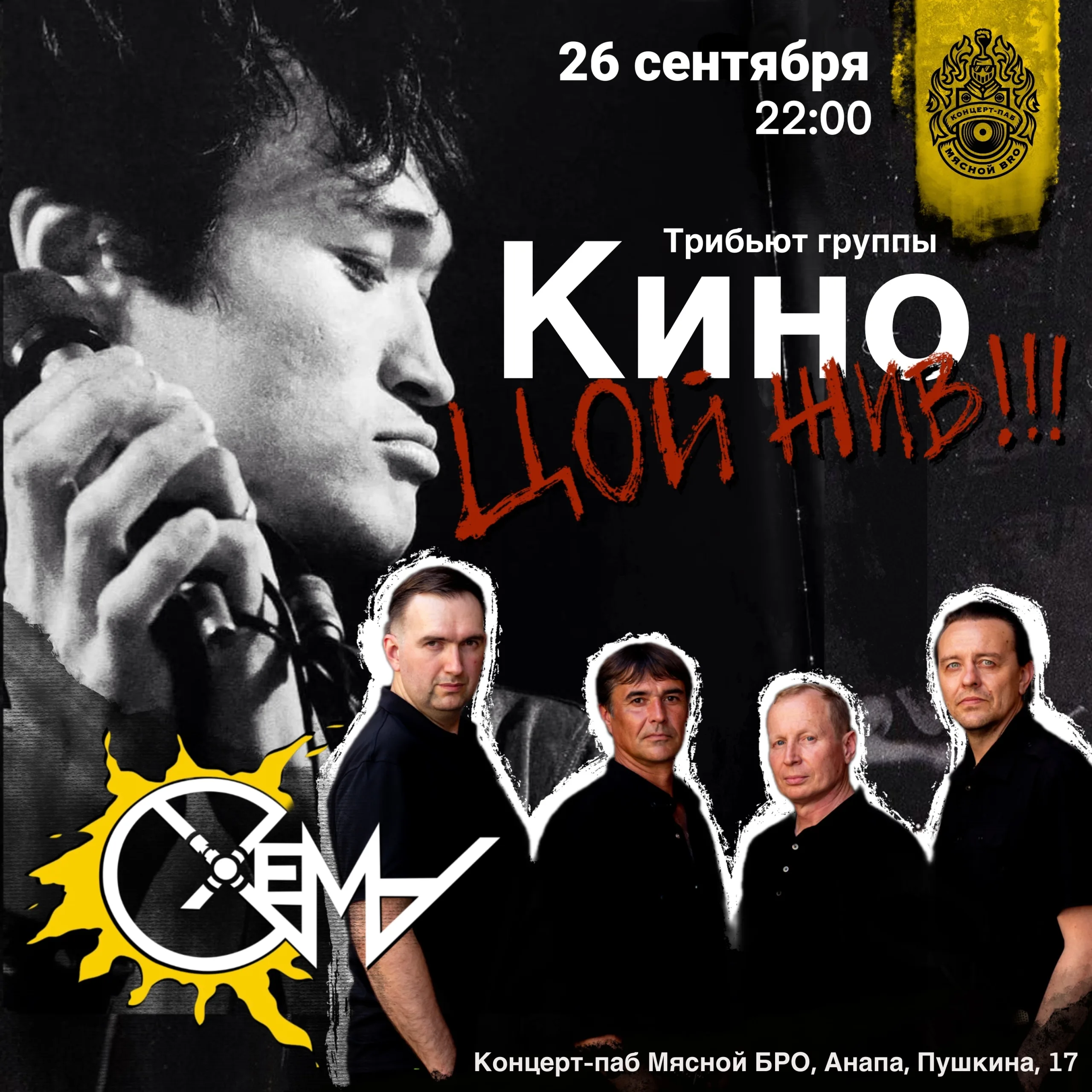 Трибьют Кино