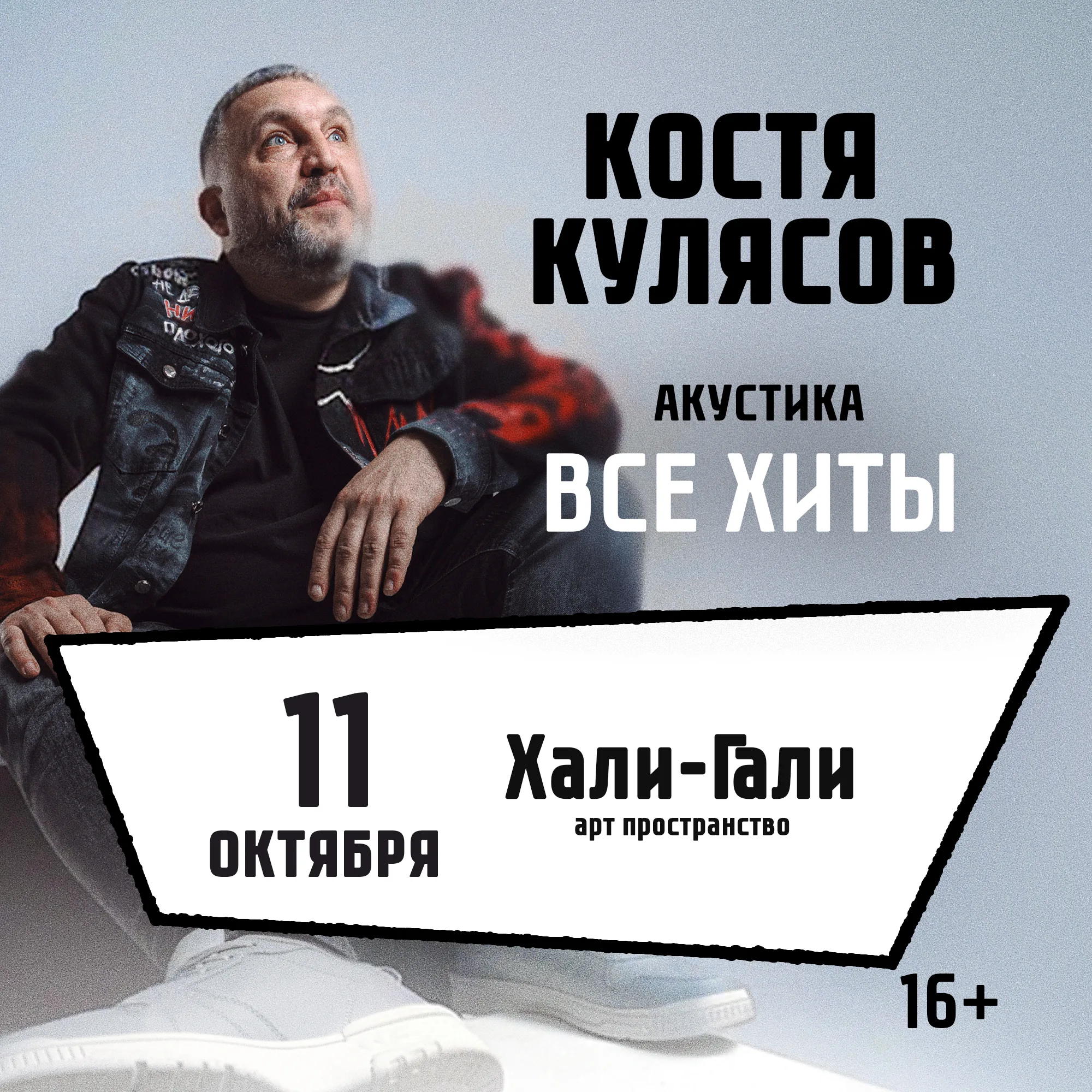 Арзамас, Костя Кулясов гр. АнимациЯ. Все хиты