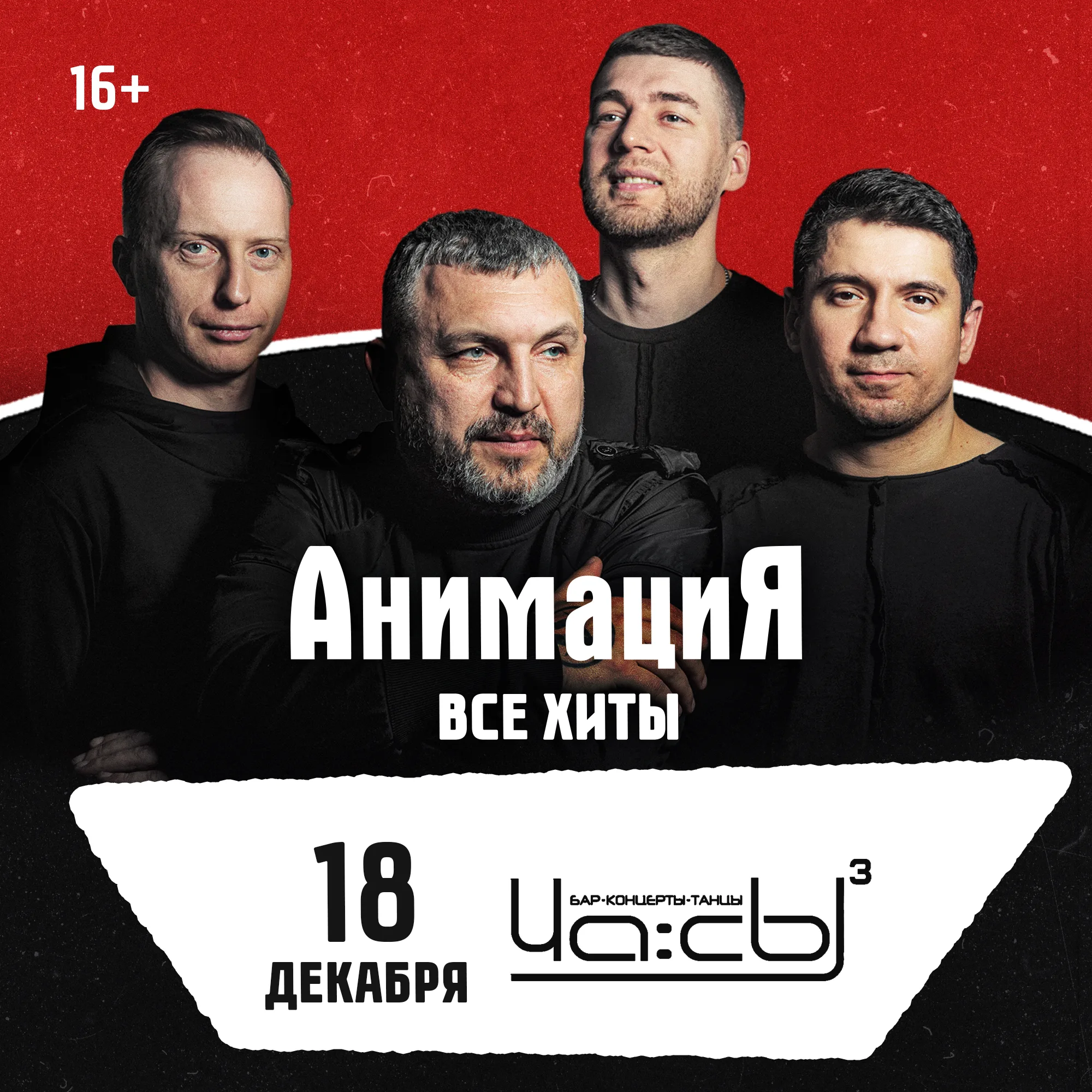 Белгород / Костя Кулясов и группа АнимациЯ