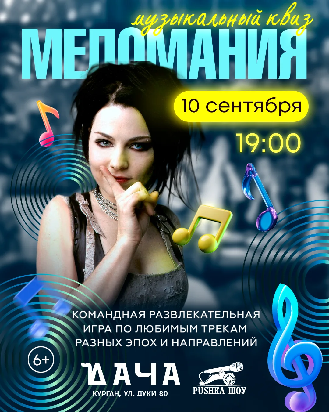 Меломания в Даче
