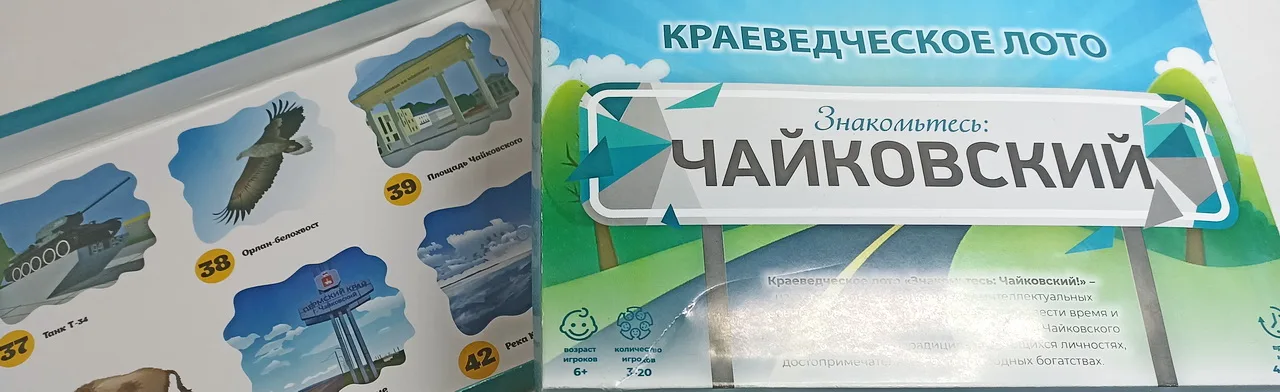 Игра Краеведческие классики
