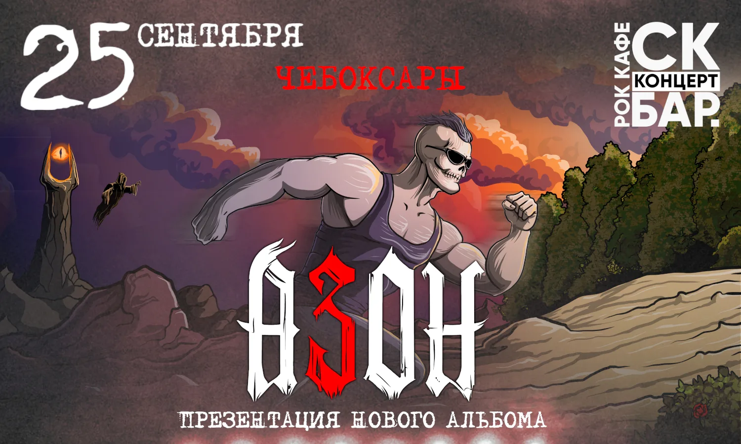 Азон в Чебоксарах 2026г. Презентация нового альбома!
