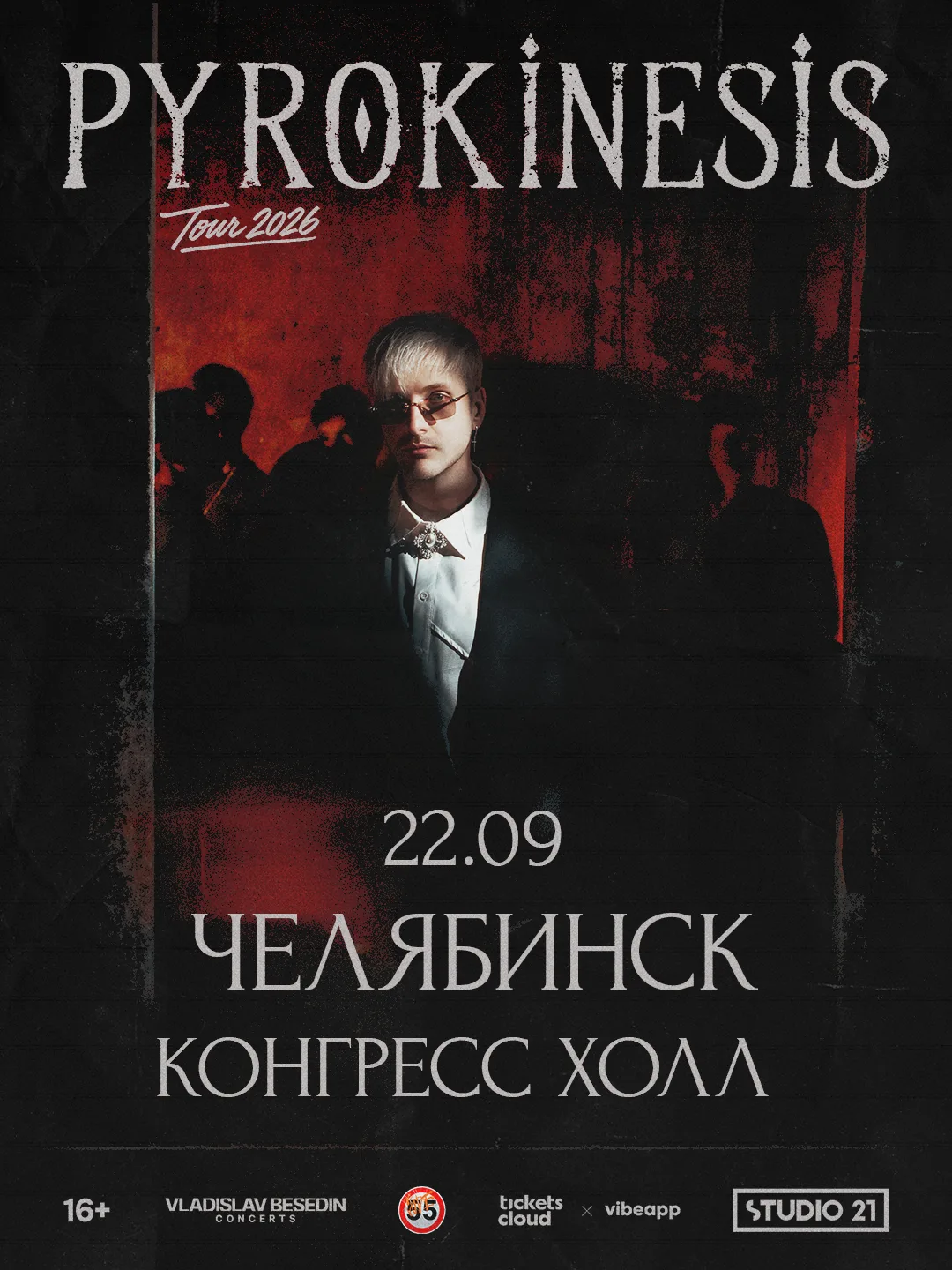 22.09 – Челябинск