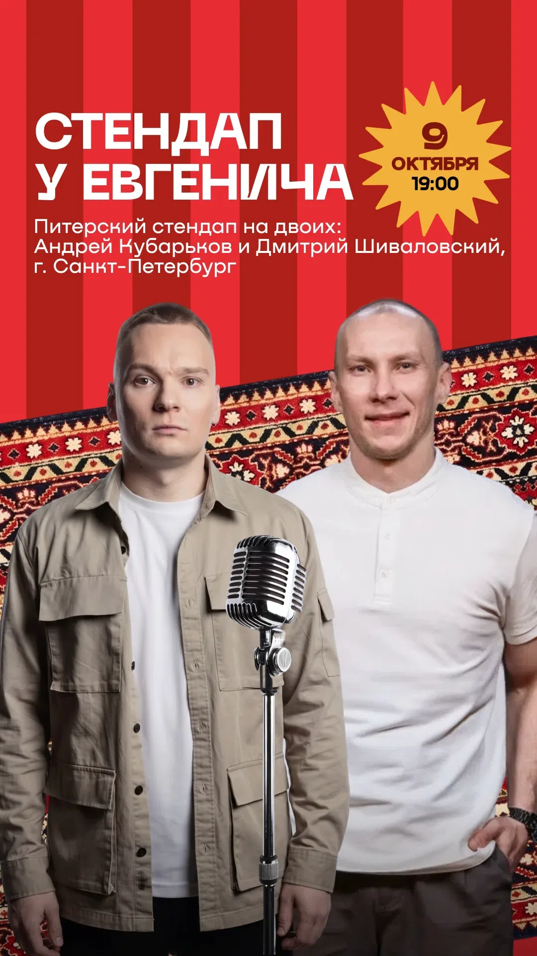 Питерский стендап на двоих