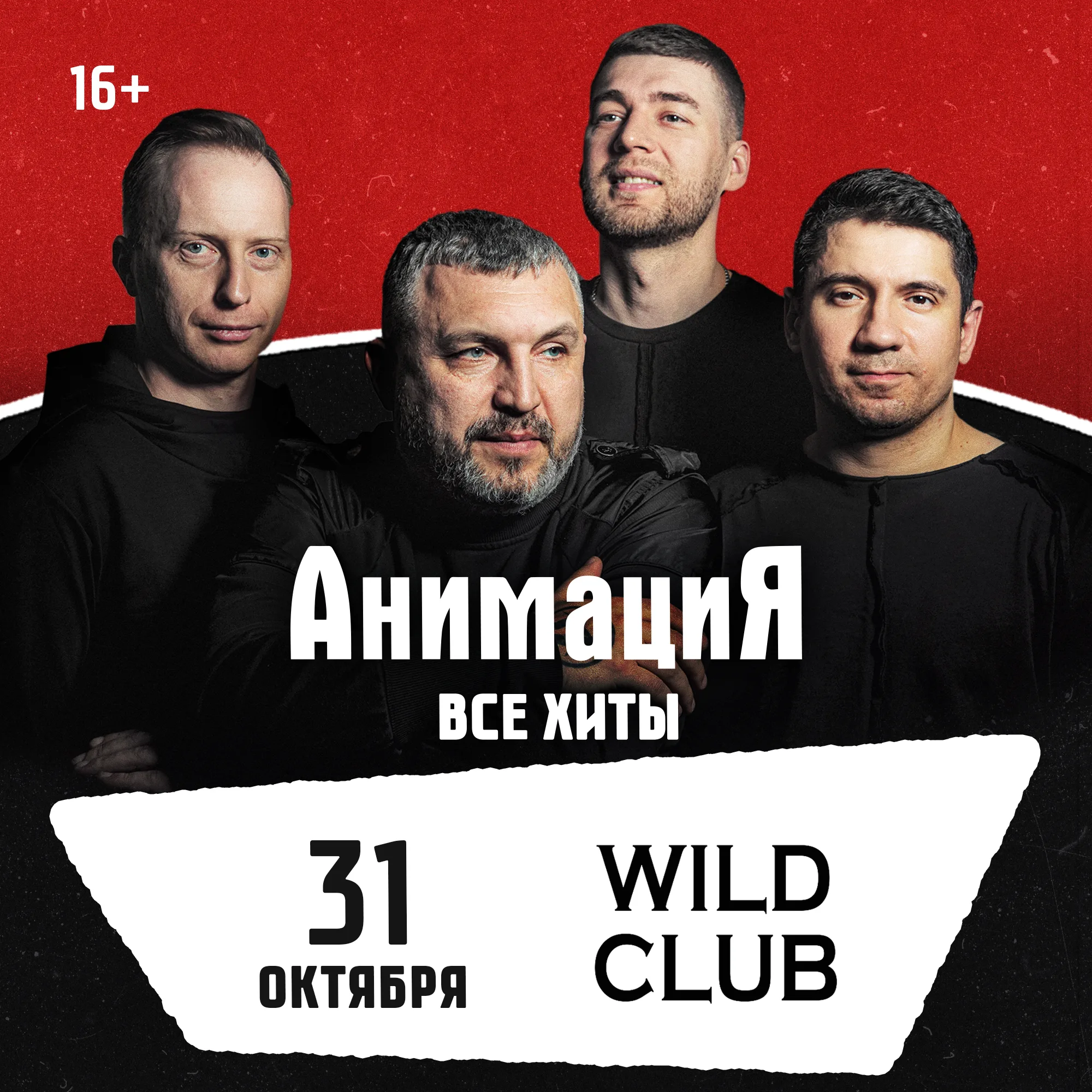 Костя Кулясов и группа АнимациЯ