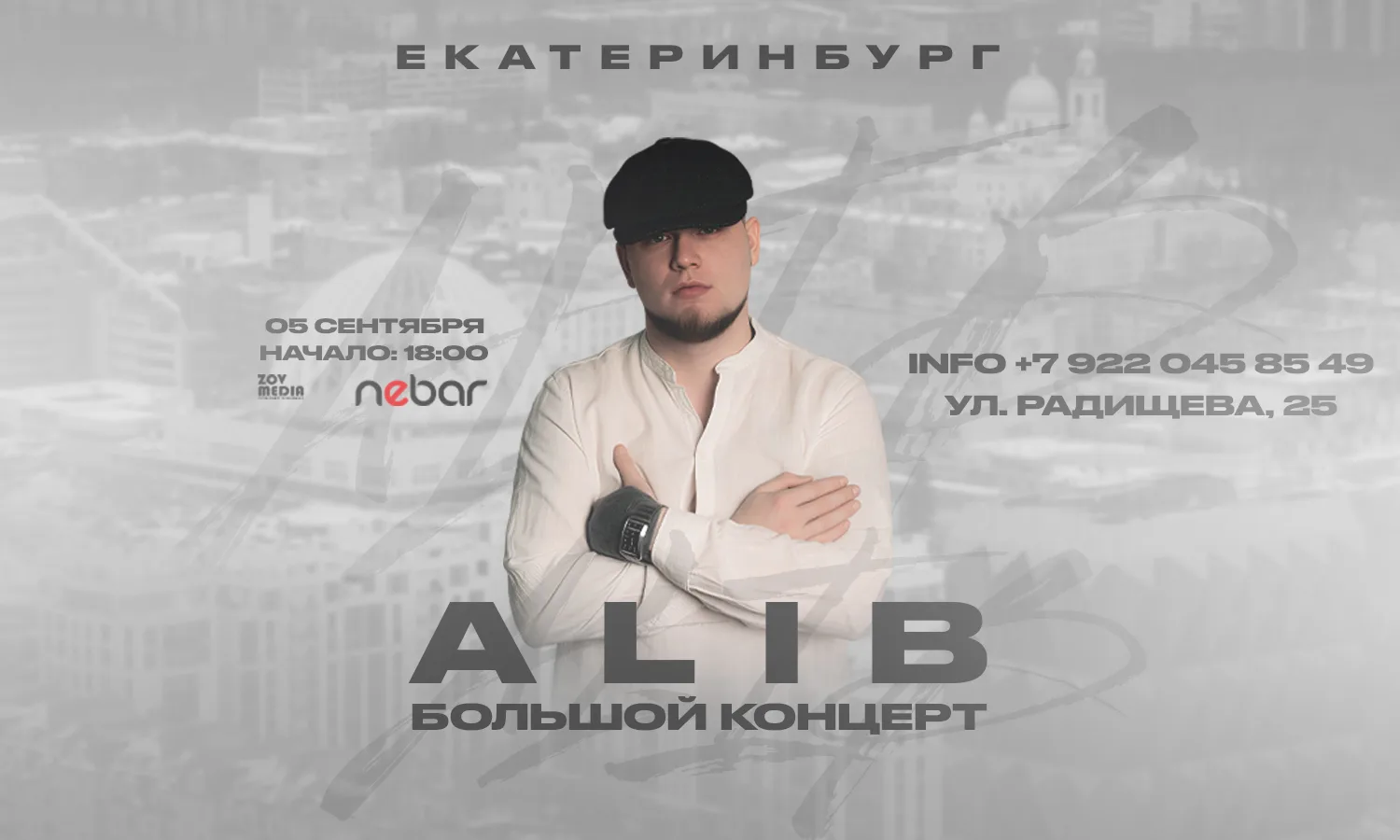 г. Екатеринбург