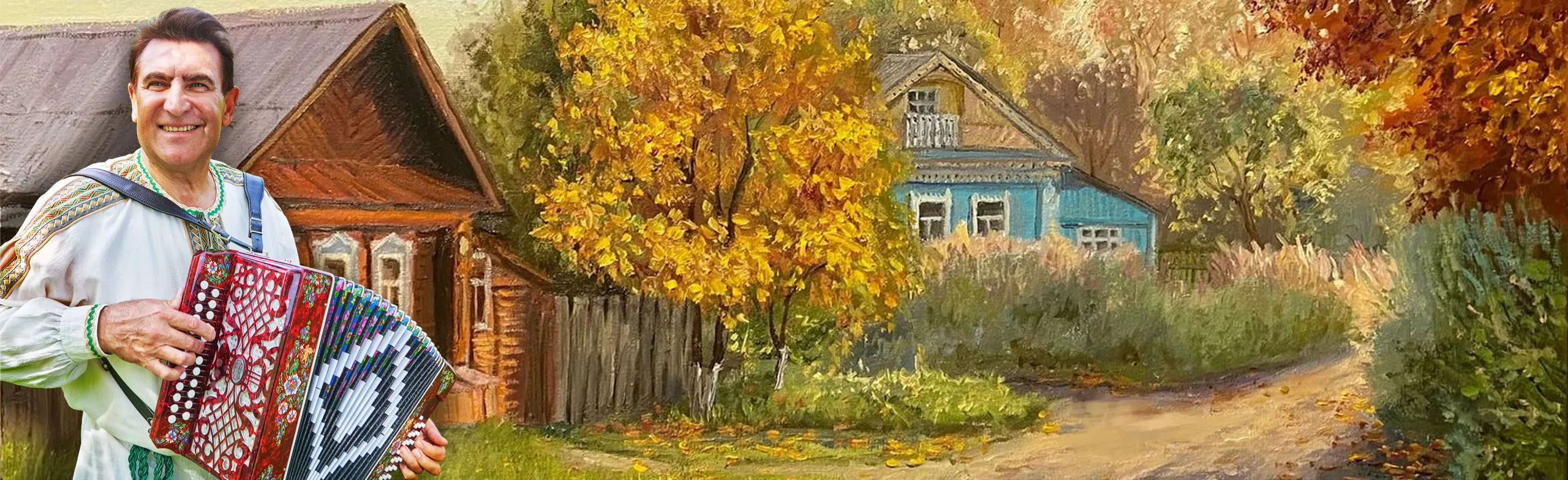 ПЕСНИ О ДЕРЕВНЕ