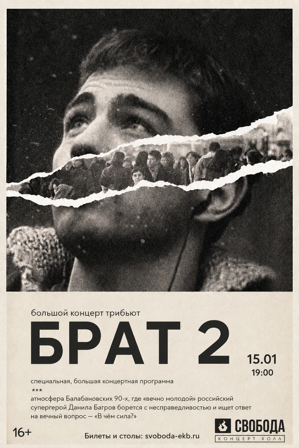 трибьют концерт