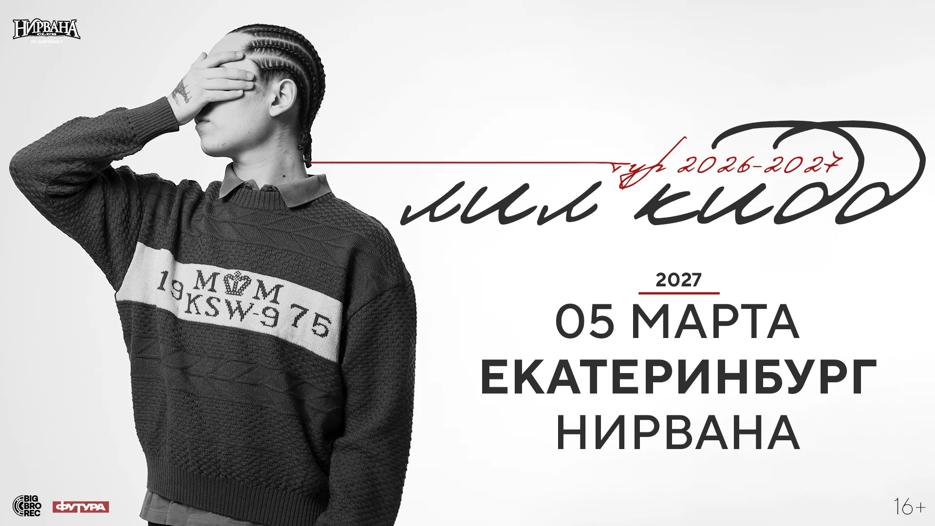 лил кидд