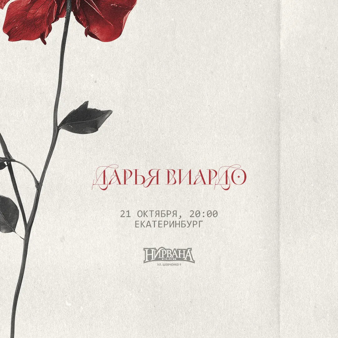 Дарья Виардо