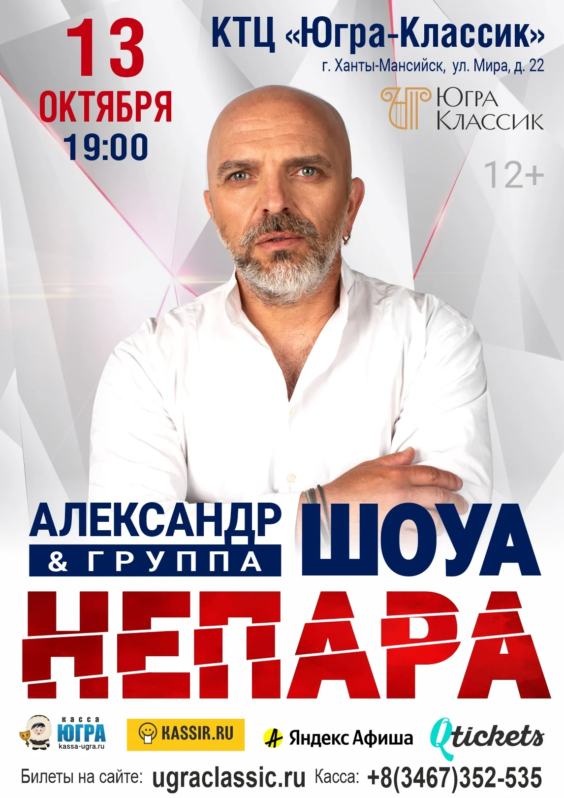 Концерт Александра Шоуа и группы «Непара»