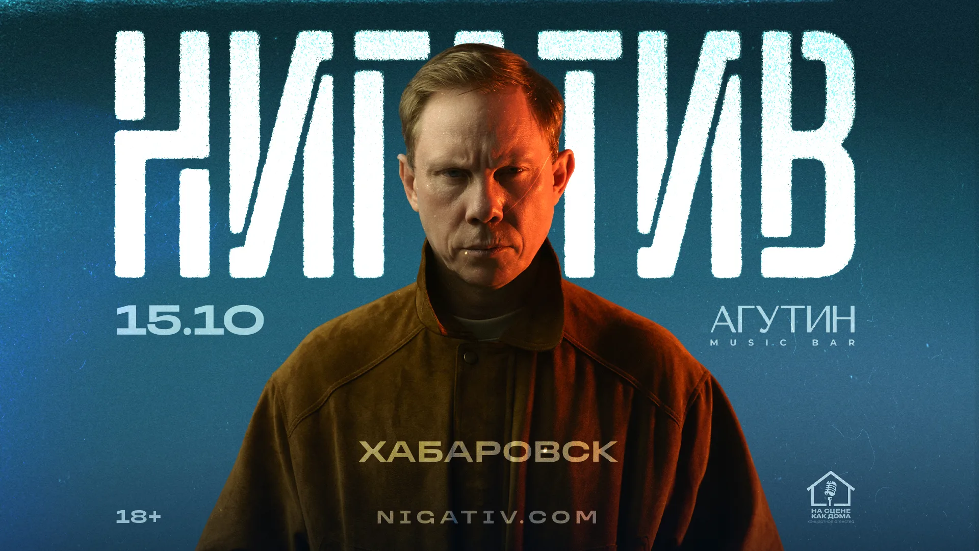Нигатив / в баре Агутин