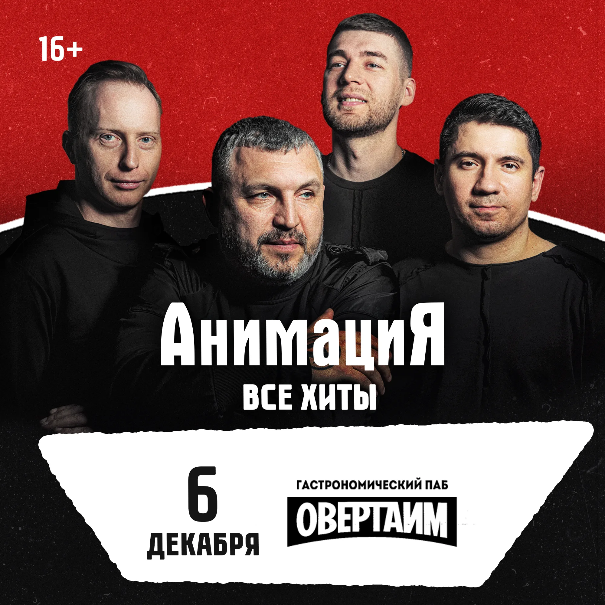 Костя Кулясов и группа АнимациЯ