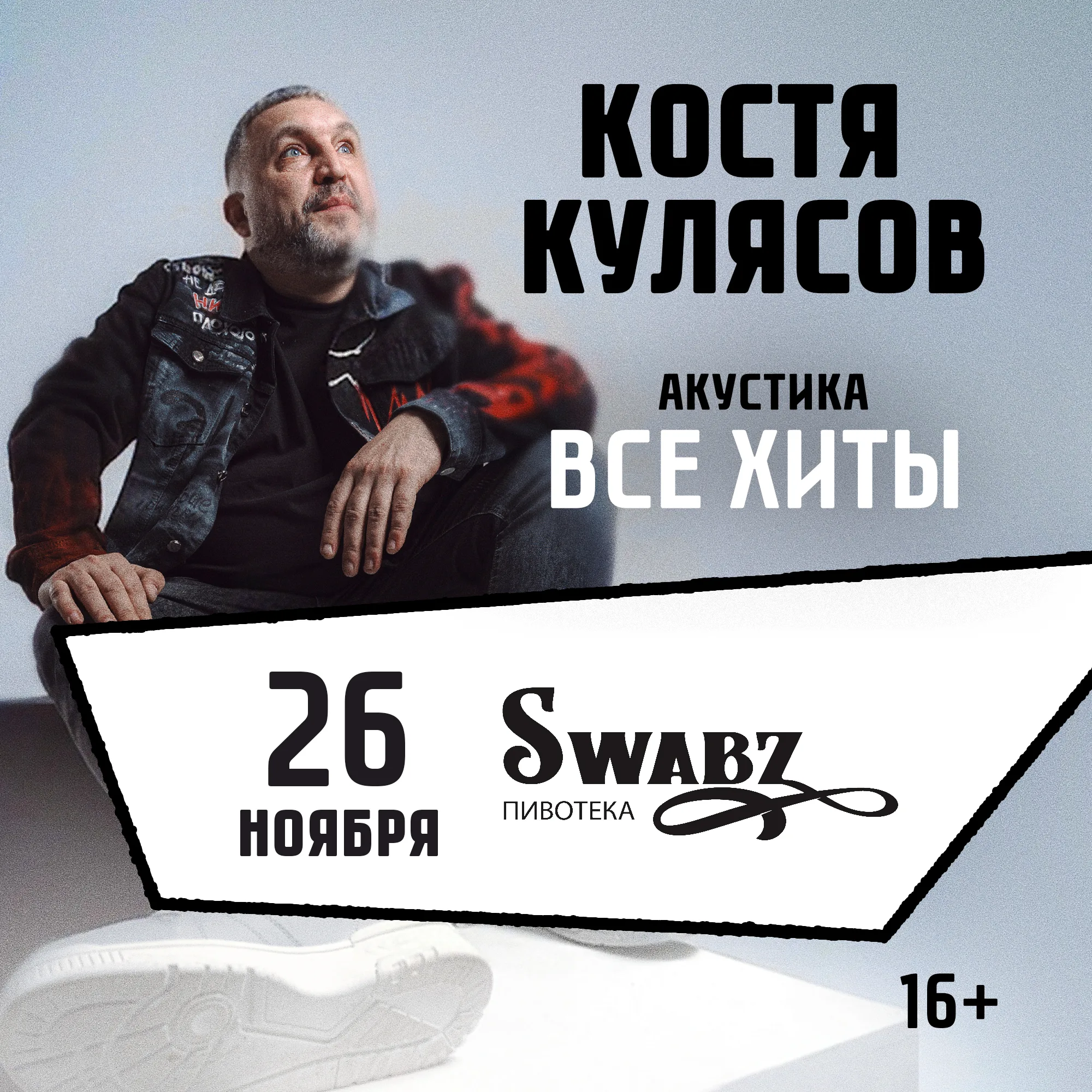 Все хиты. КОСТЯ КУЛЯСОВ гр. АнимациЯ. АКУСТИКА
