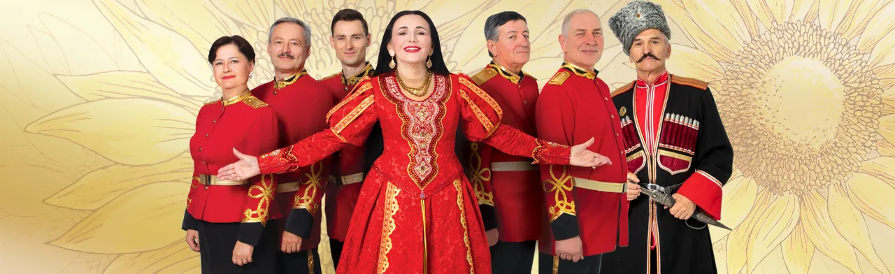 Пой, душа казачья