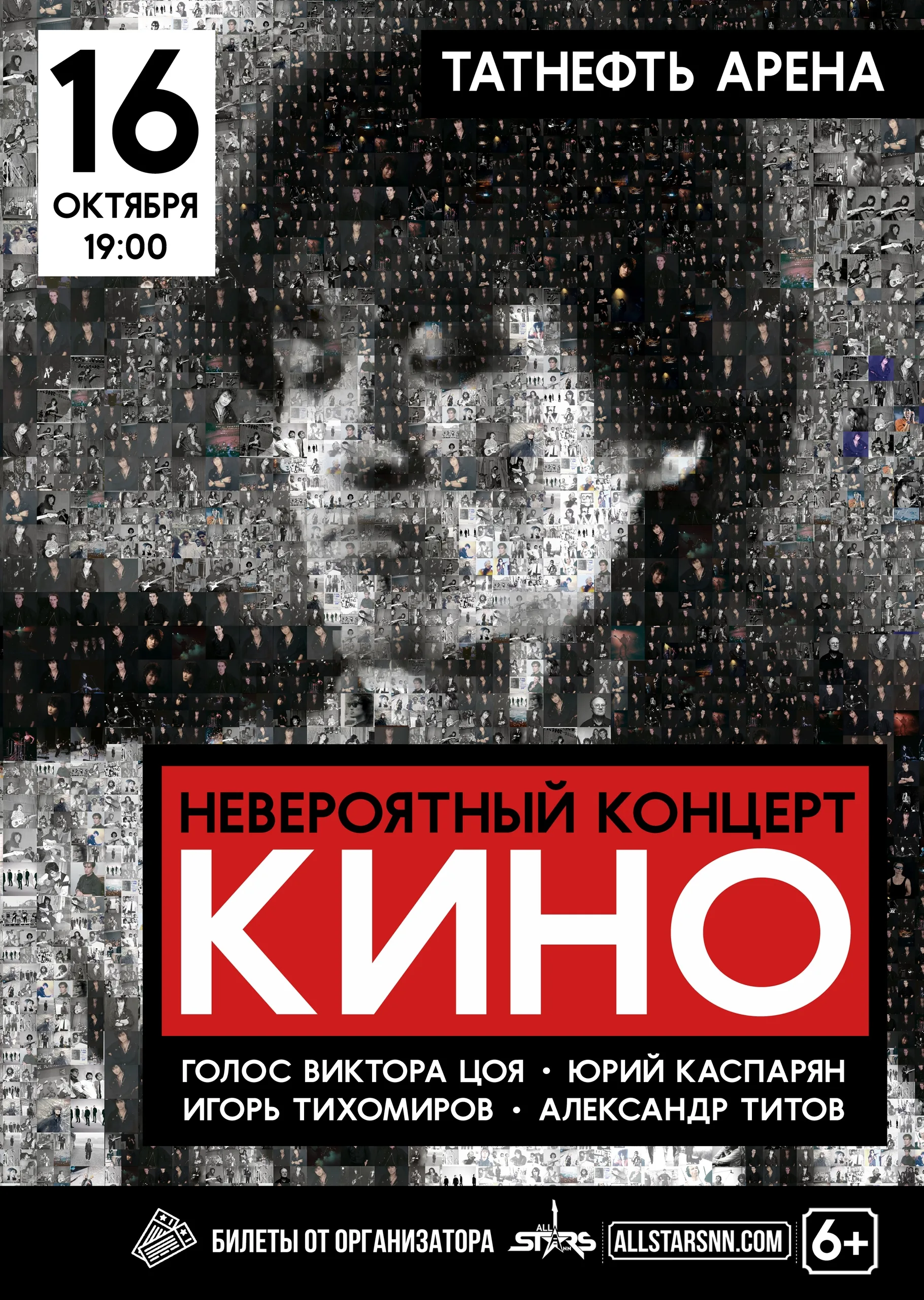 Невероятный концерт группы "КИНО".