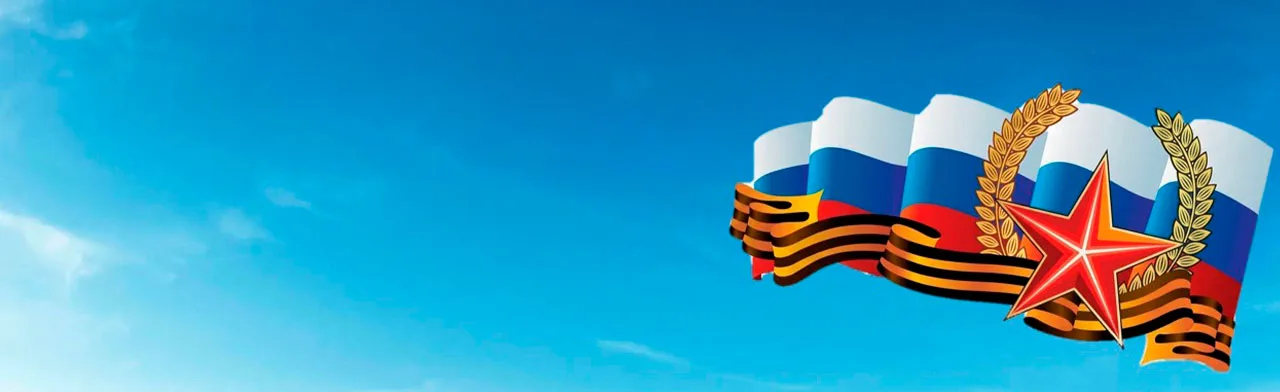 Равнение на Героев! Урок славы