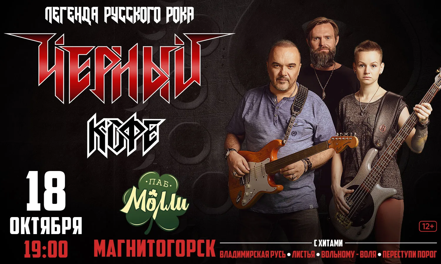 Концерт группы «Черный кофе»
