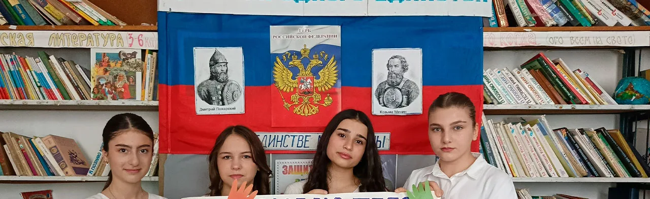 Россия – это мы! День народного единства