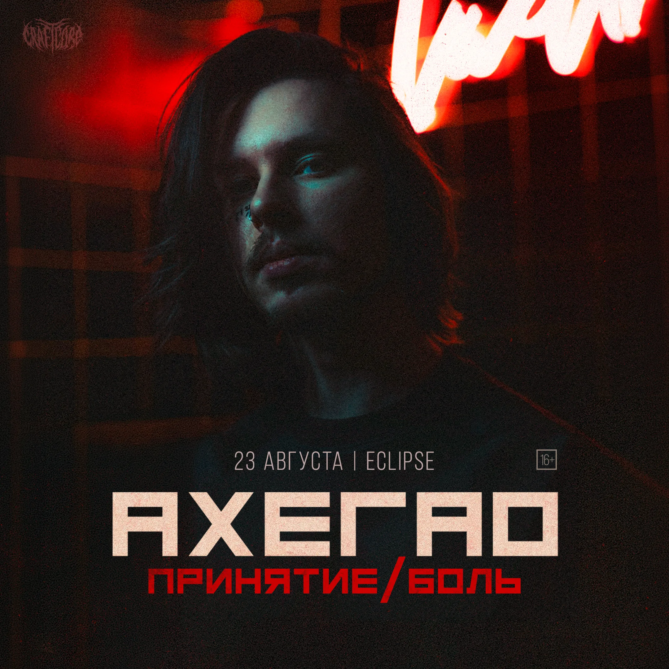 АХЕГАО