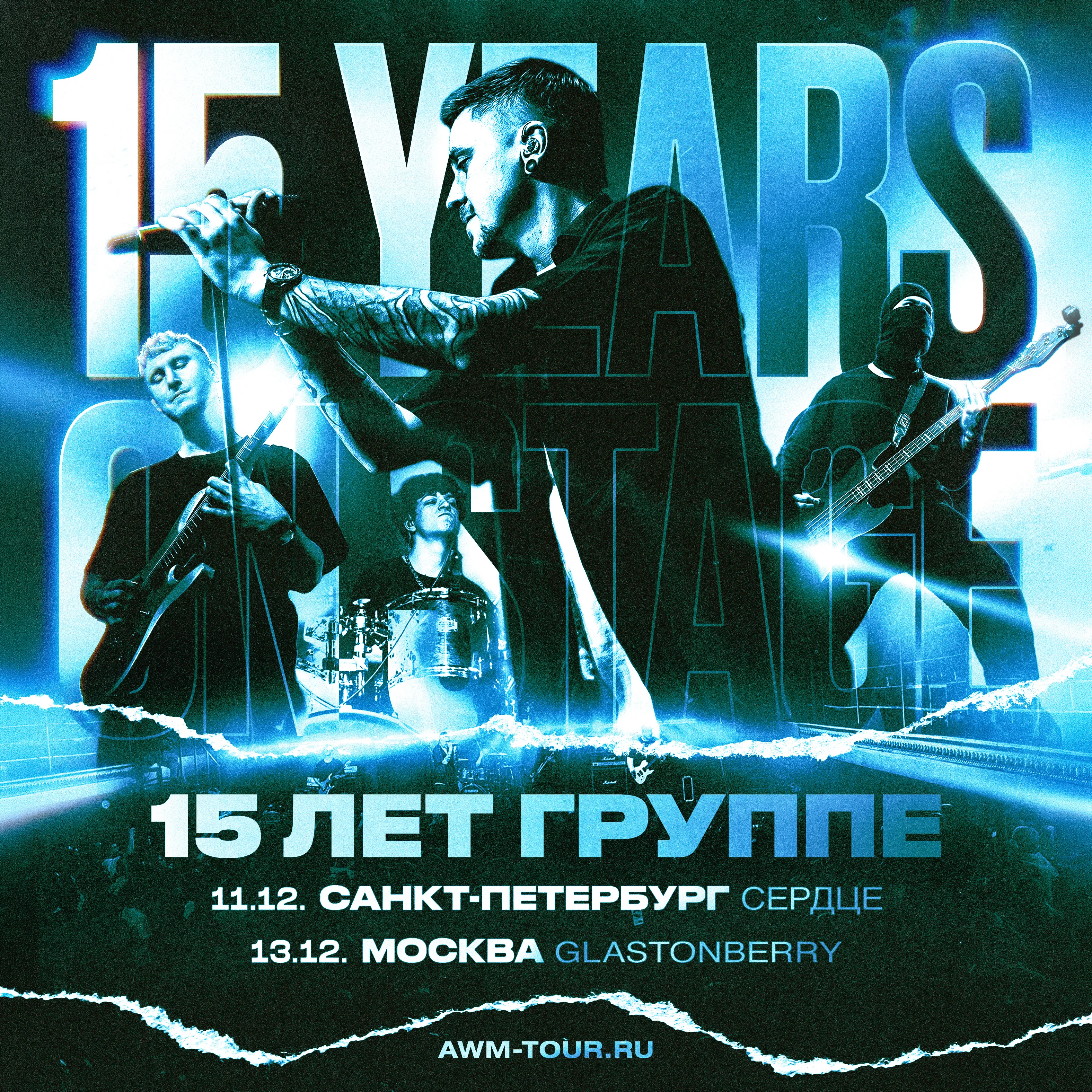 13, 12. 26 - Abyss, Watching Me - Москва GLASTONBERRY