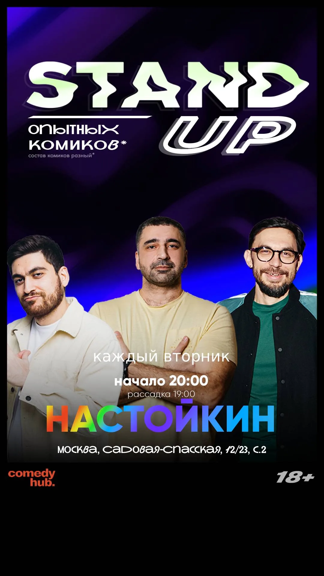 Бесплатный Stand Up от комиков с ТНТ