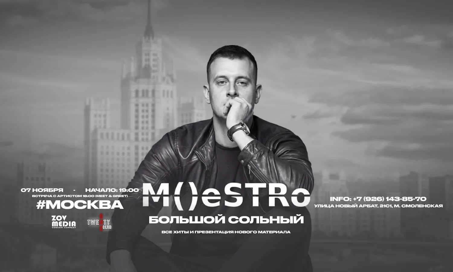 MeSTRo х х 21 Бар-клуб Москва