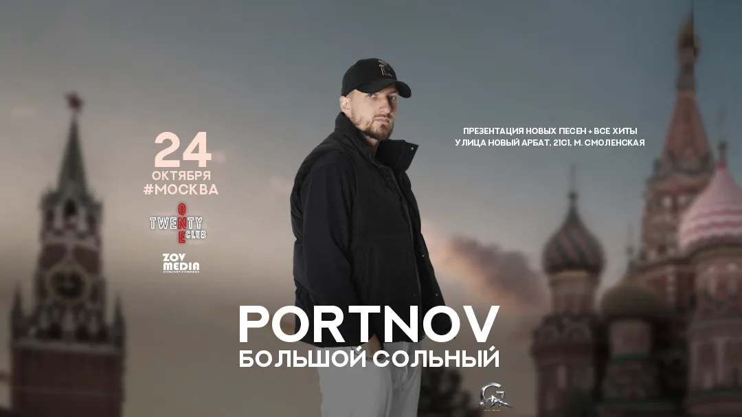 PORTNOV х х Клуб-Бар 21 Москва