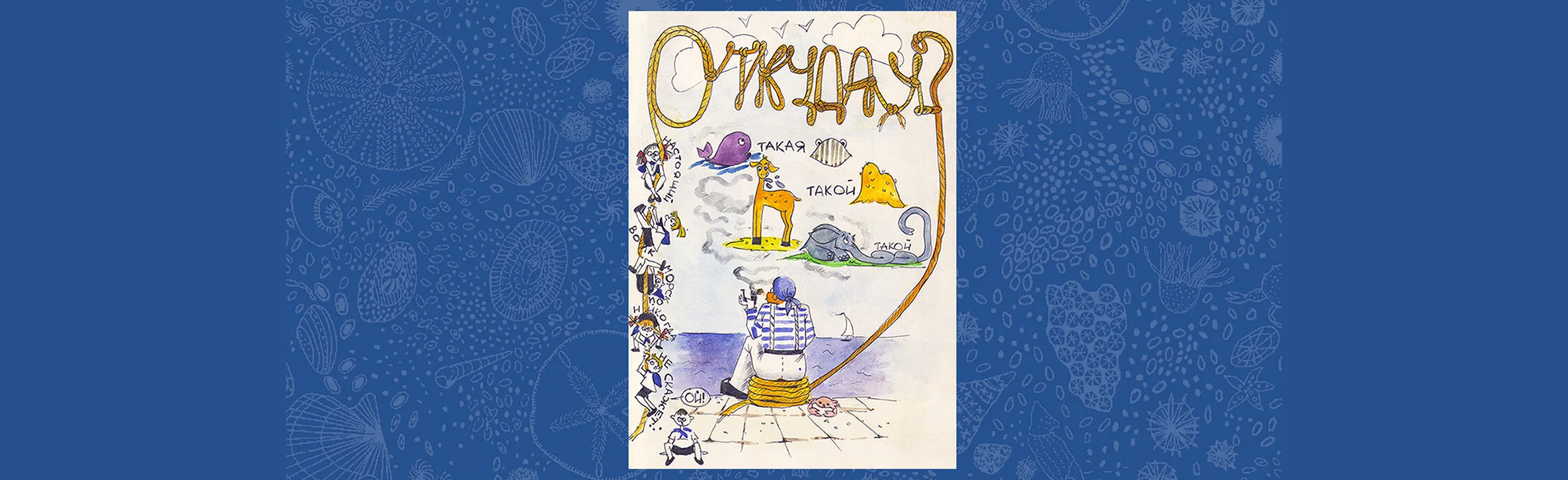 Откуда У..?