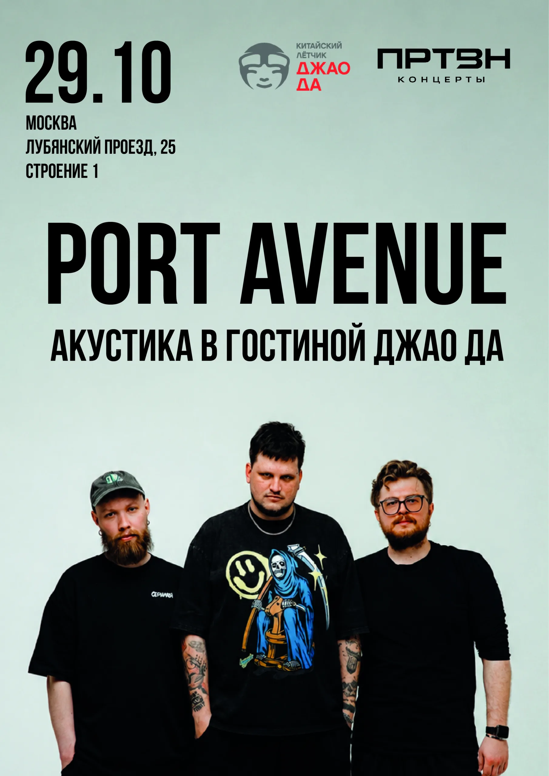 PORT AVENUE АКУСТИКА В ГОСТИНОЙ ДЖАО ДА