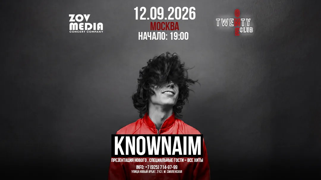KnownAim х х 21 бар-клуб Москва