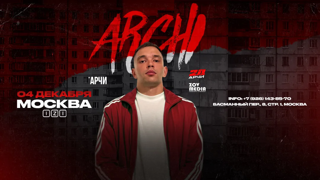 ARCHI х х