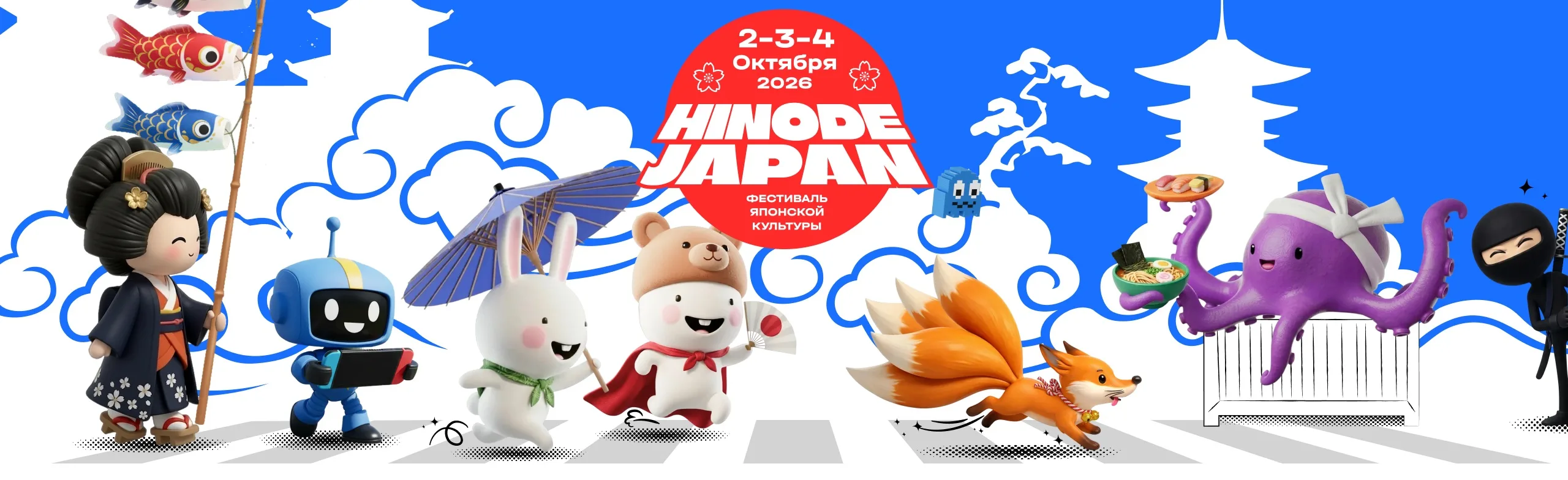 Фестиваль японской культуры «HINODE JAPAN»