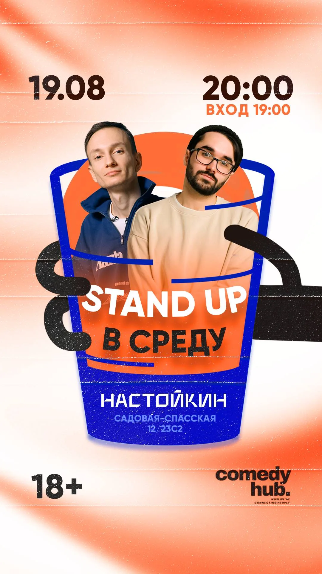 Stand Up на Чистых прудах