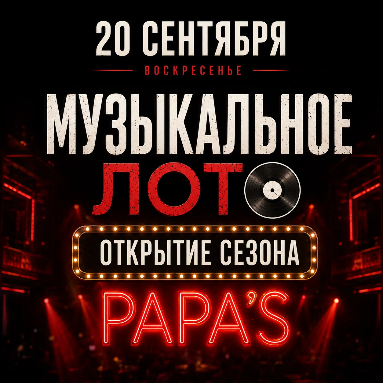 МУЗЫКАЛЬНОЕ ЛОТО — ХИТЫ 2000-Х