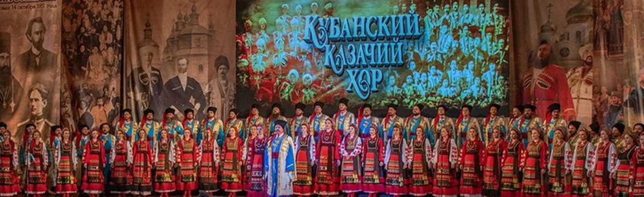 Кубанский казачий хор