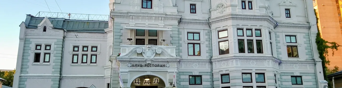 Аристократическая Поварская