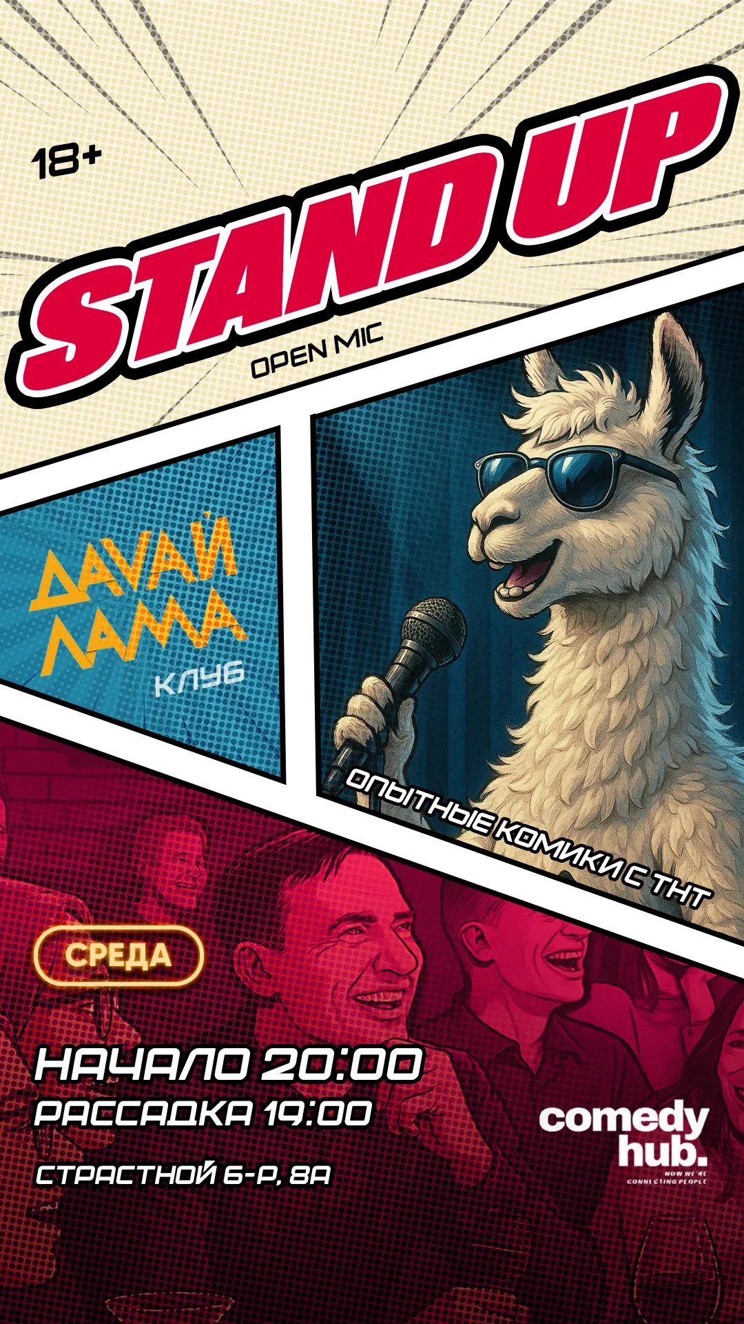 Stand Up от комиков с ТНТ