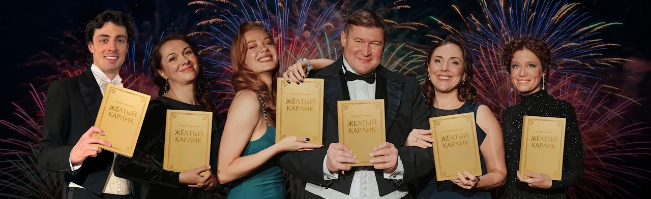 Жёлтый карлик