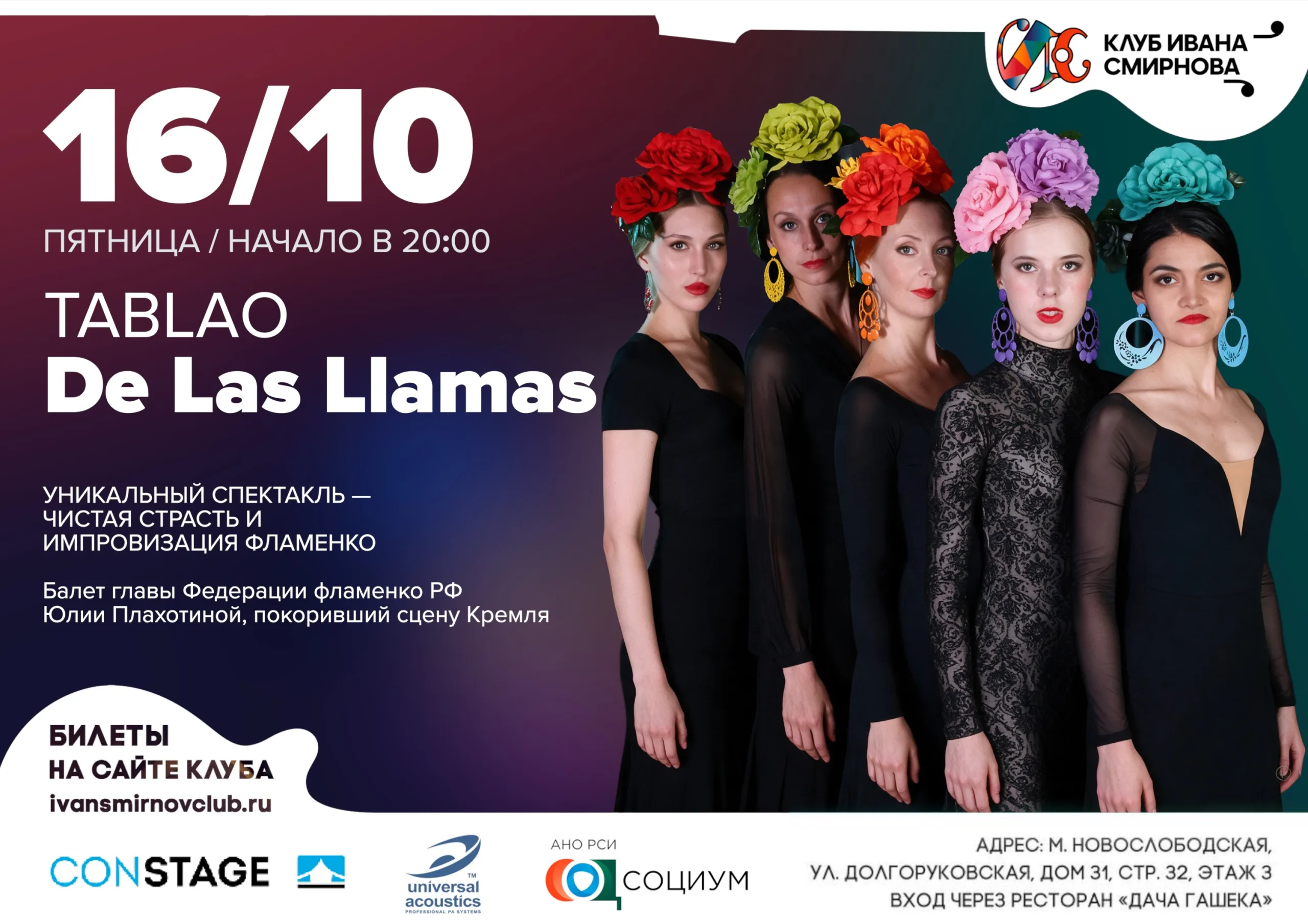 TABLAO. De Las Llamas: уникальный спектакль фламенко – чистая страсть и импровизация