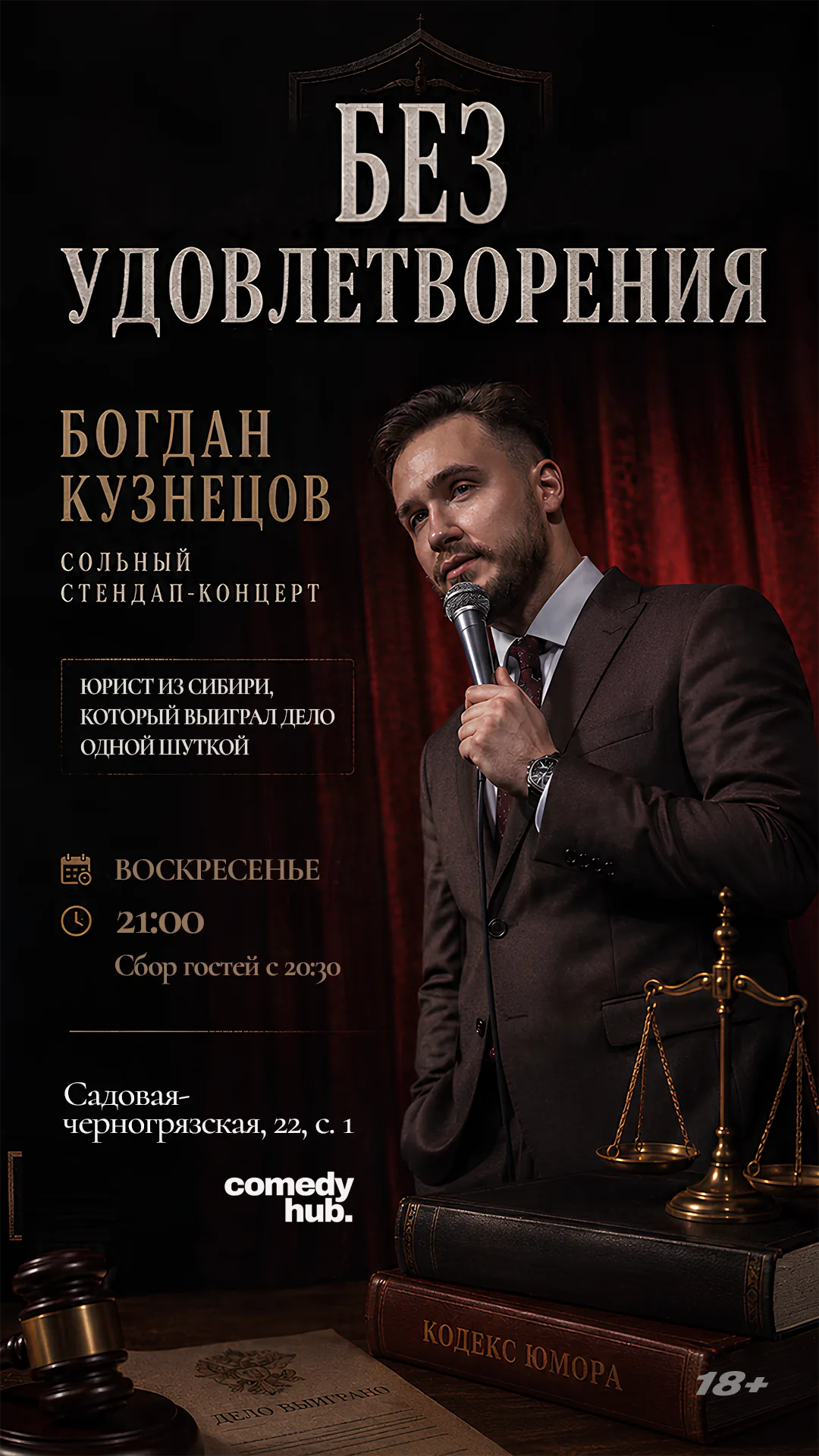 Богдан Кузнецов: Сольный концерт