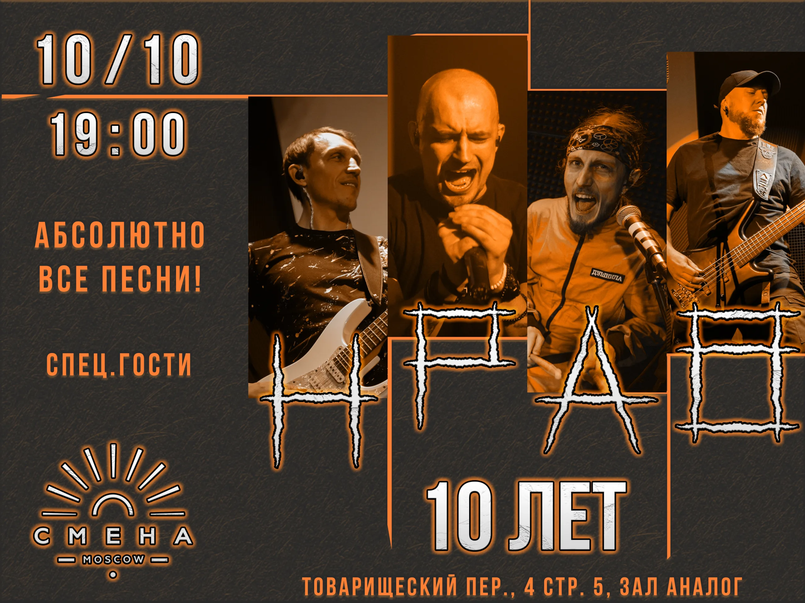 10 лет! Отмечаем первую круглую дату!