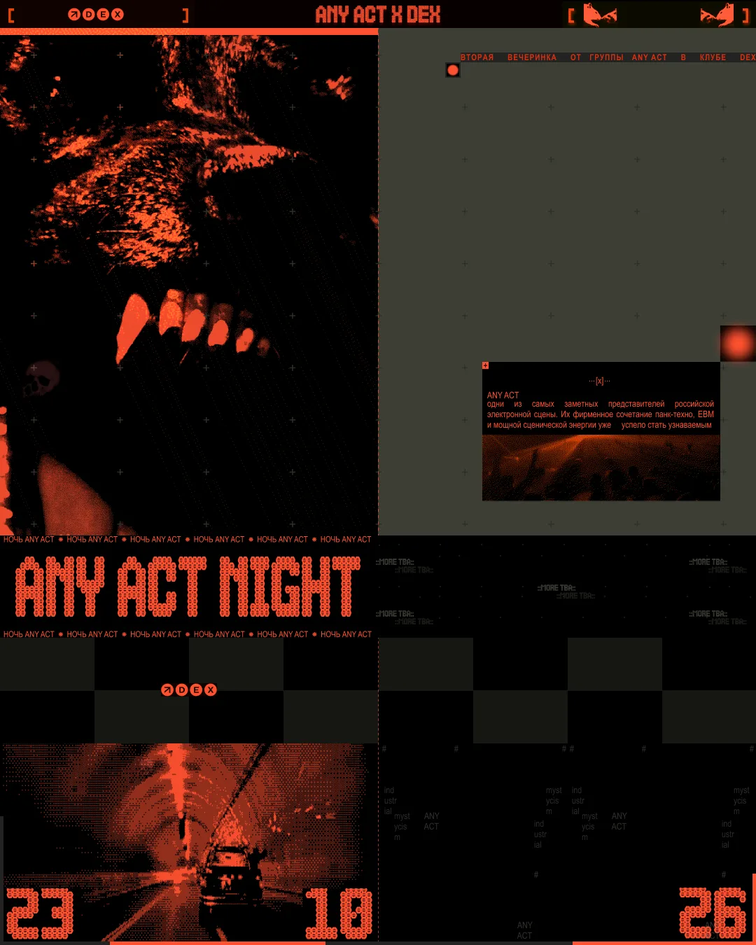 НОЧЬ ANY ACT
