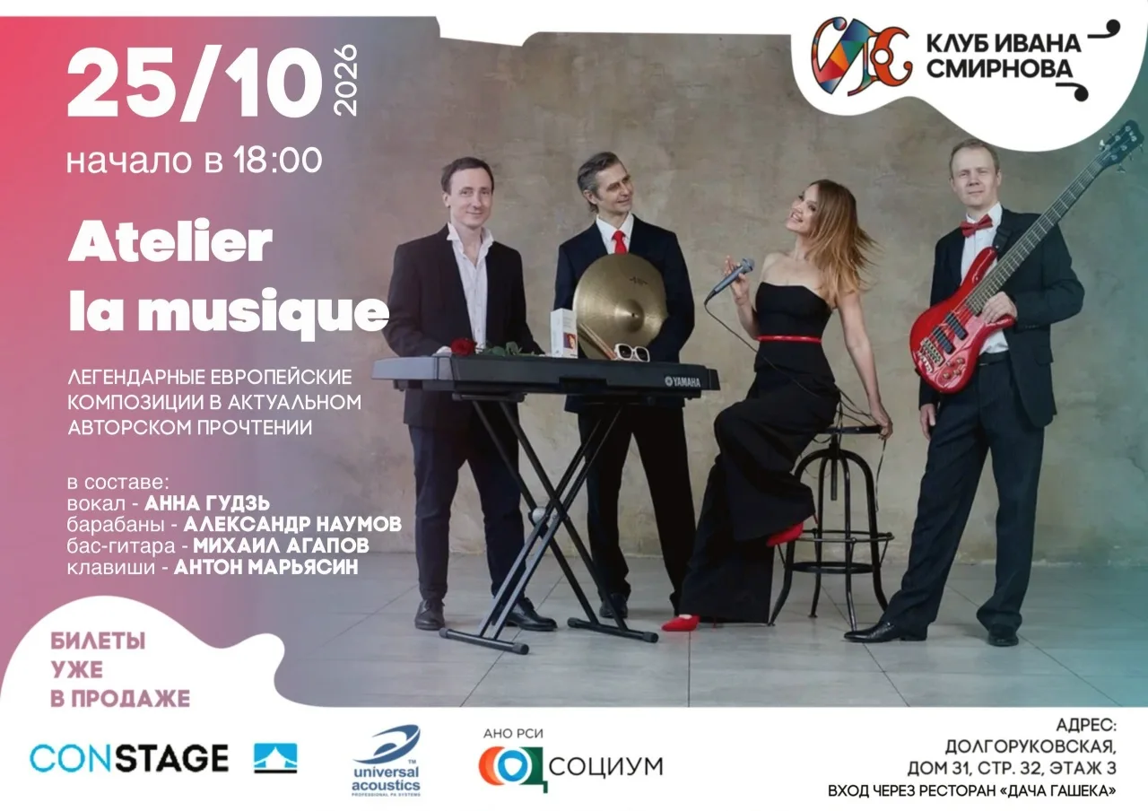 Atelier La Musique