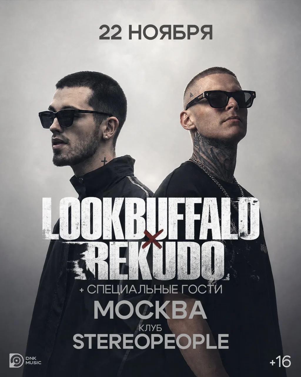 LOOKBUFFALO x REKUDO - большой концерт в Москве