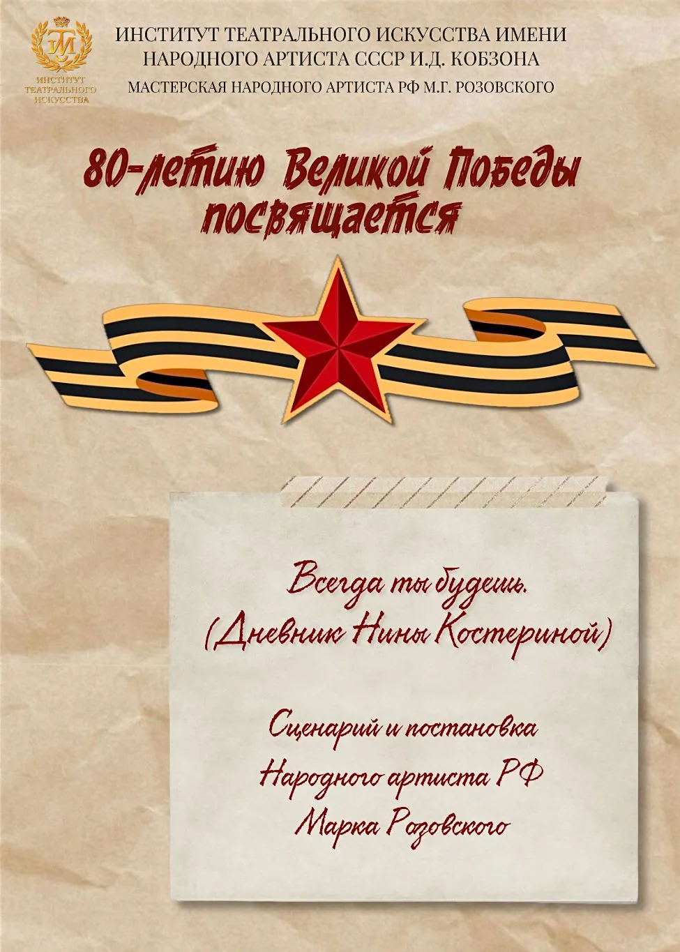 Всегда ты будешь