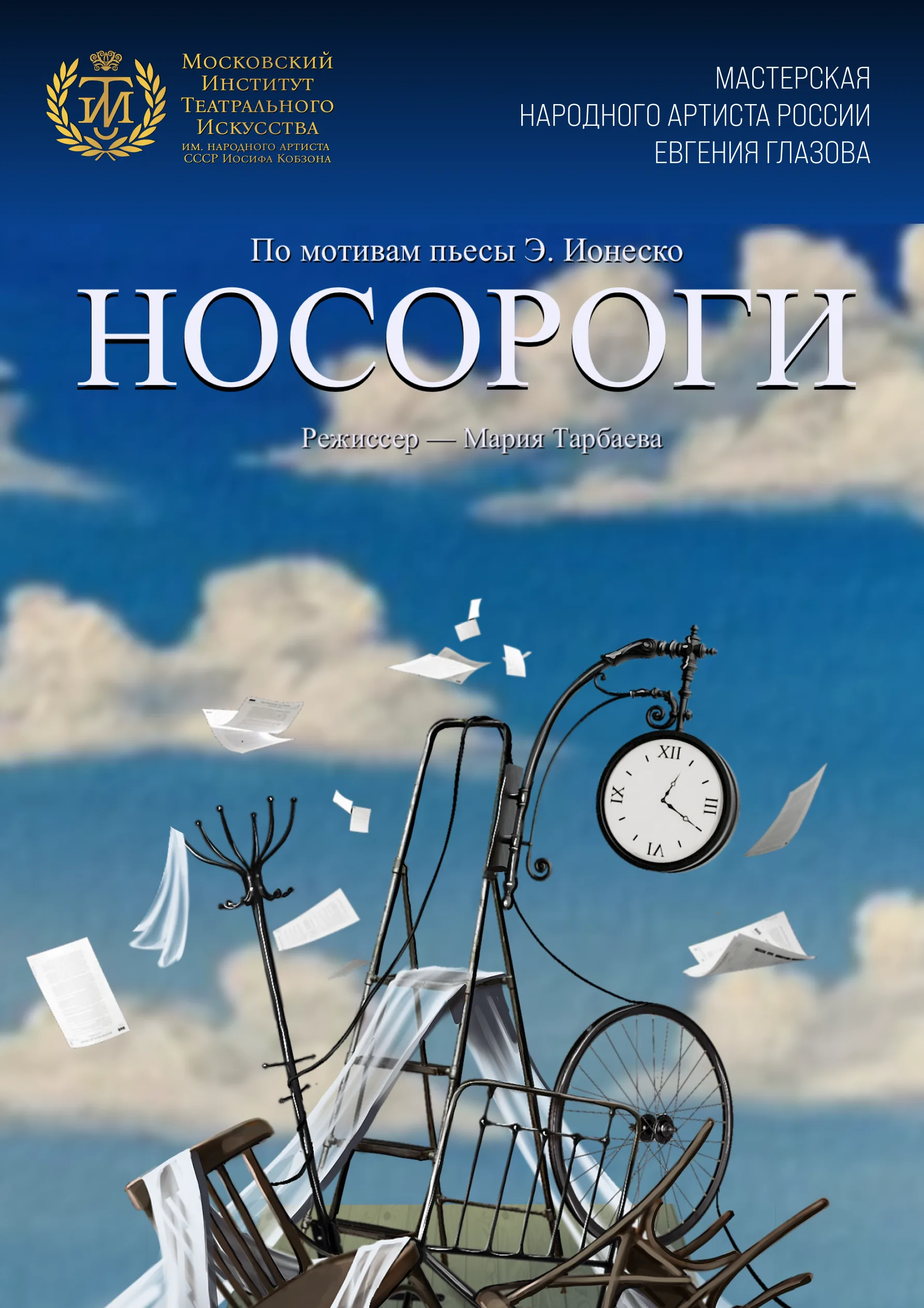 Носороги