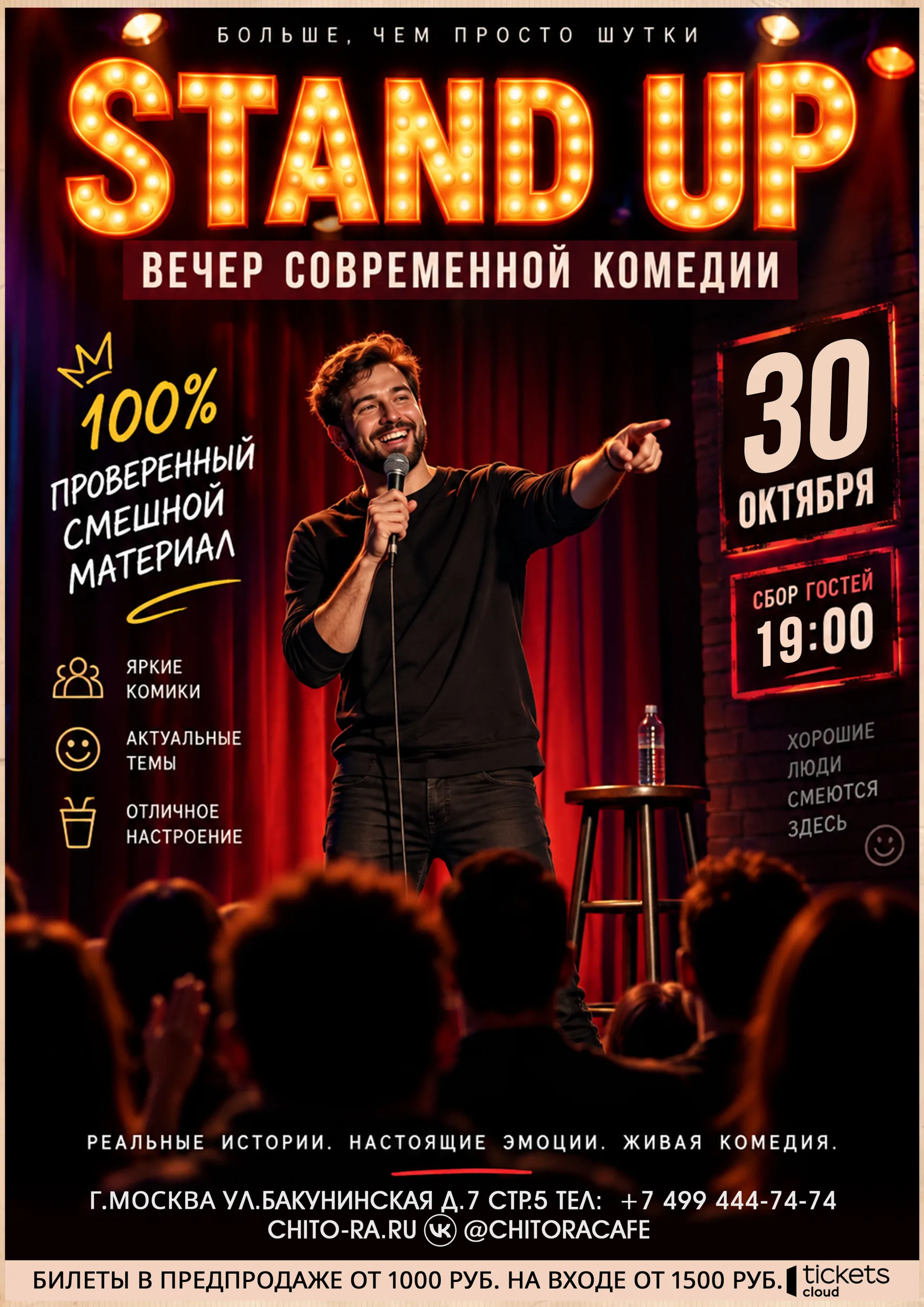 Stand UP концерт