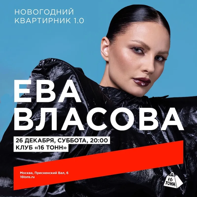 НОВОГОДНИЙ КВАРТИРНИК